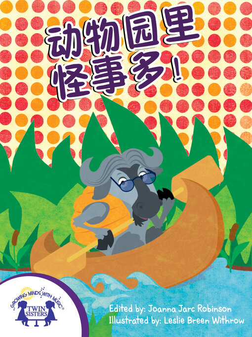 Title details for 动物园里怪事多 by Joanna Jarc Robinson - Wait list